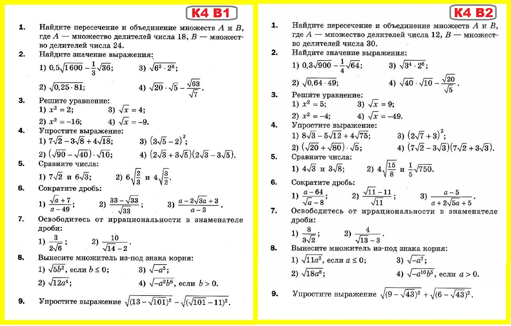 КР-4 Алгебра 8 Мерзляк
